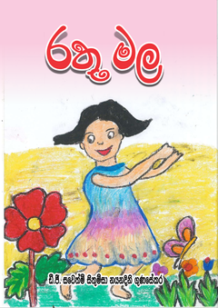 Rathu Mala_compressed - Dilka Ruwan.png